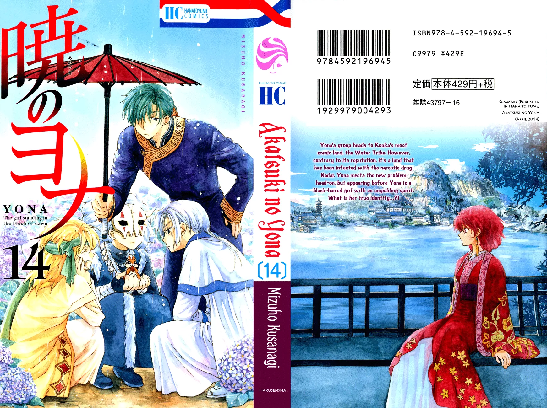 Read Akatsuki no Yona Chapter 77 - A Town Drenched in Drizzle Online