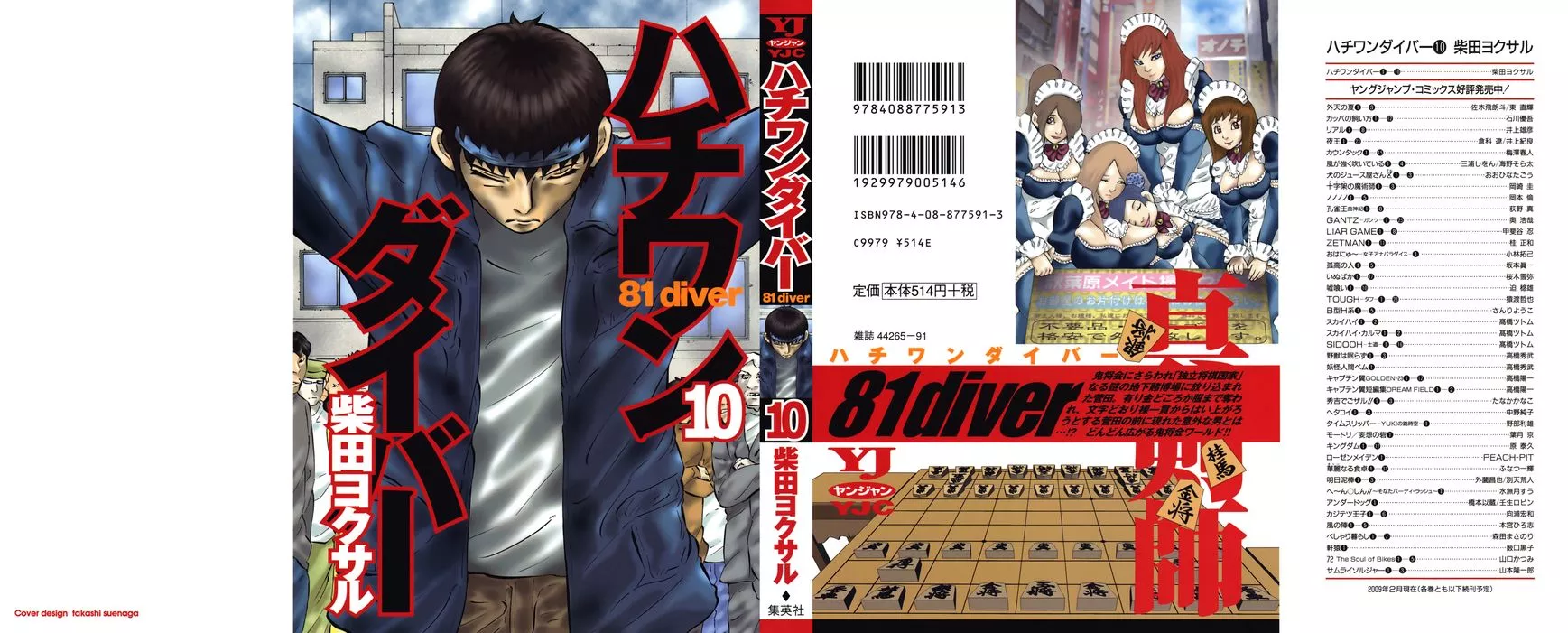 Read 81 Diver Chapter 93 - Comparison Online