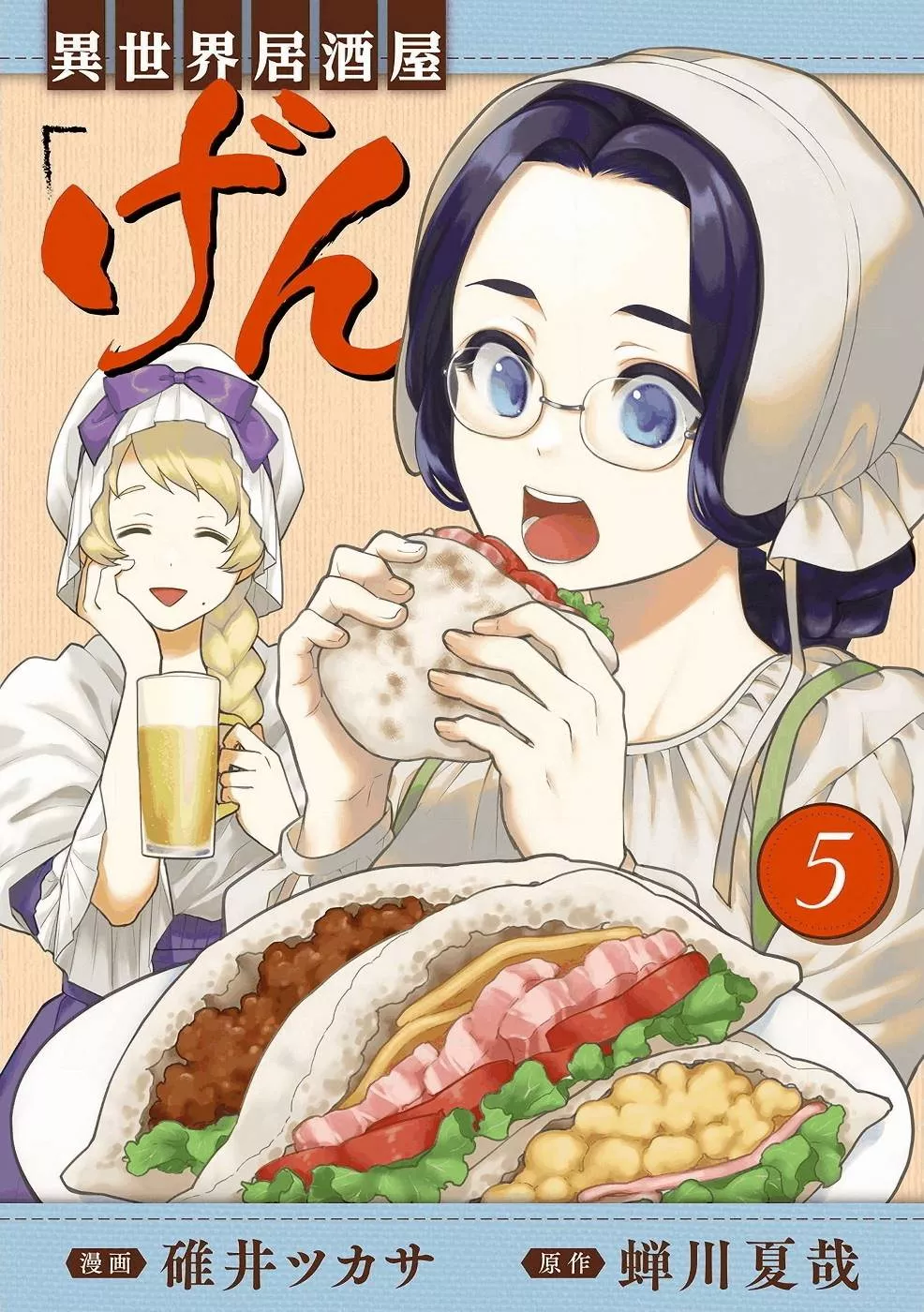 Read Isekai Izakaya “Gen” Chapter 26 - Another Family Reunion Online