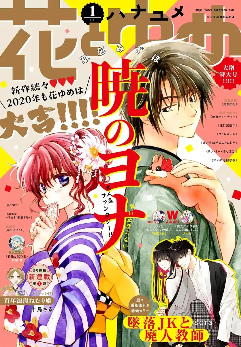 Read Akatsuki no Yona Chapter 184 - Different Views Online