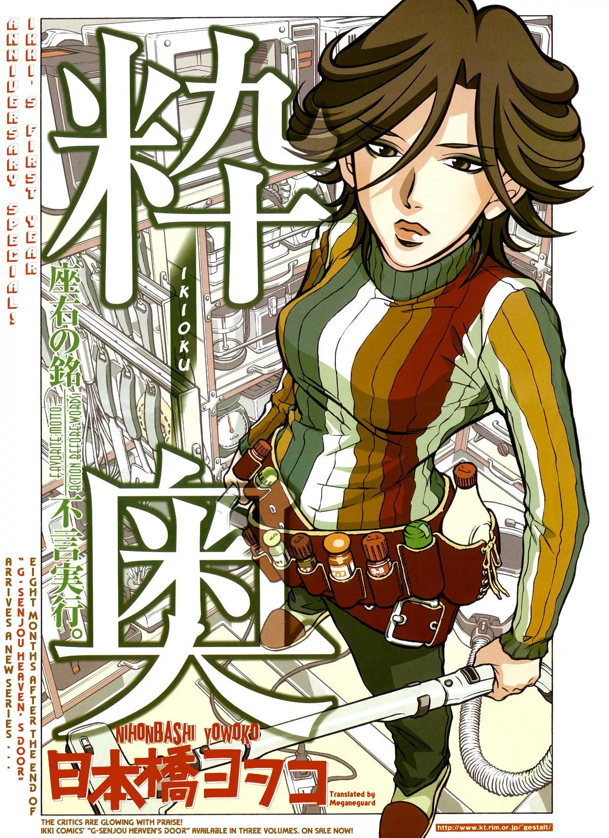 Read Ikioku Chapter 1 Online