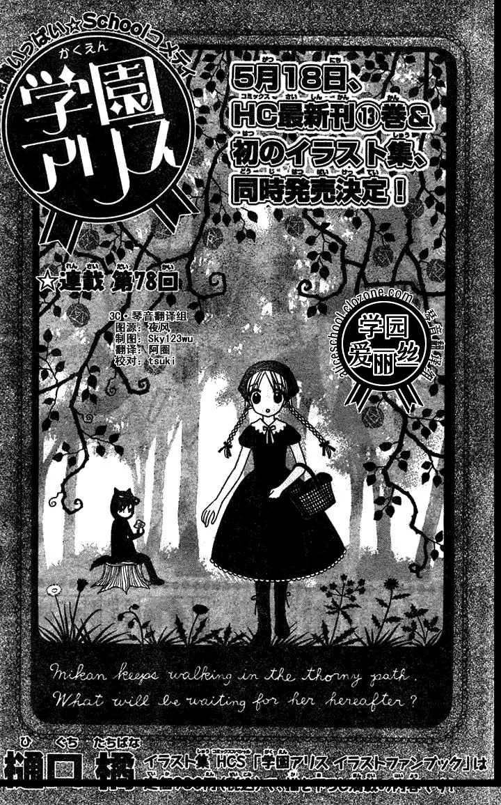Read Gakuen Alice Chapter 78 - New Student Apparitions Online