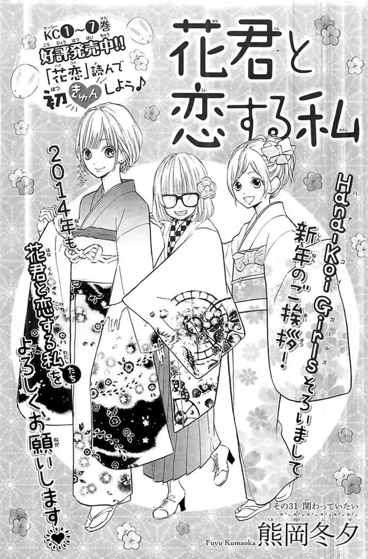 Read Hana-kun to Koisuru Watashi Chapter 31 Online
