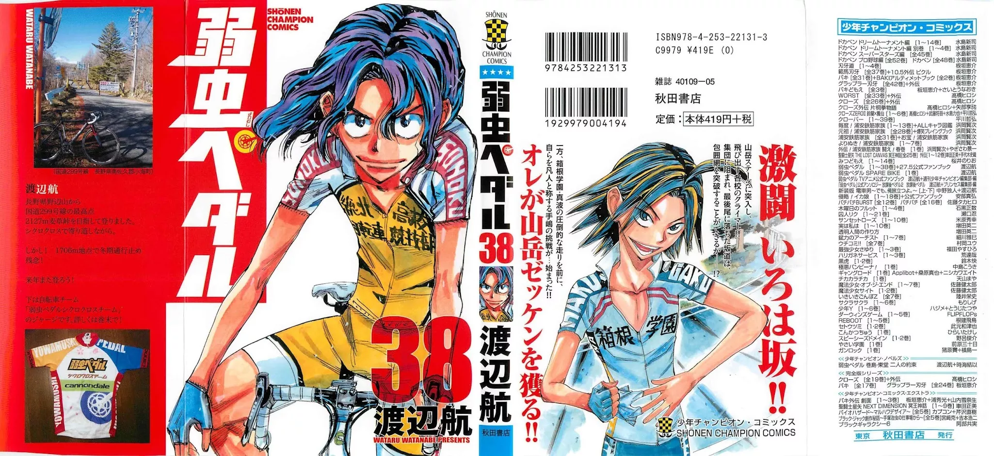 Read Yowamushi Pedal Chapter 321 - Message Online