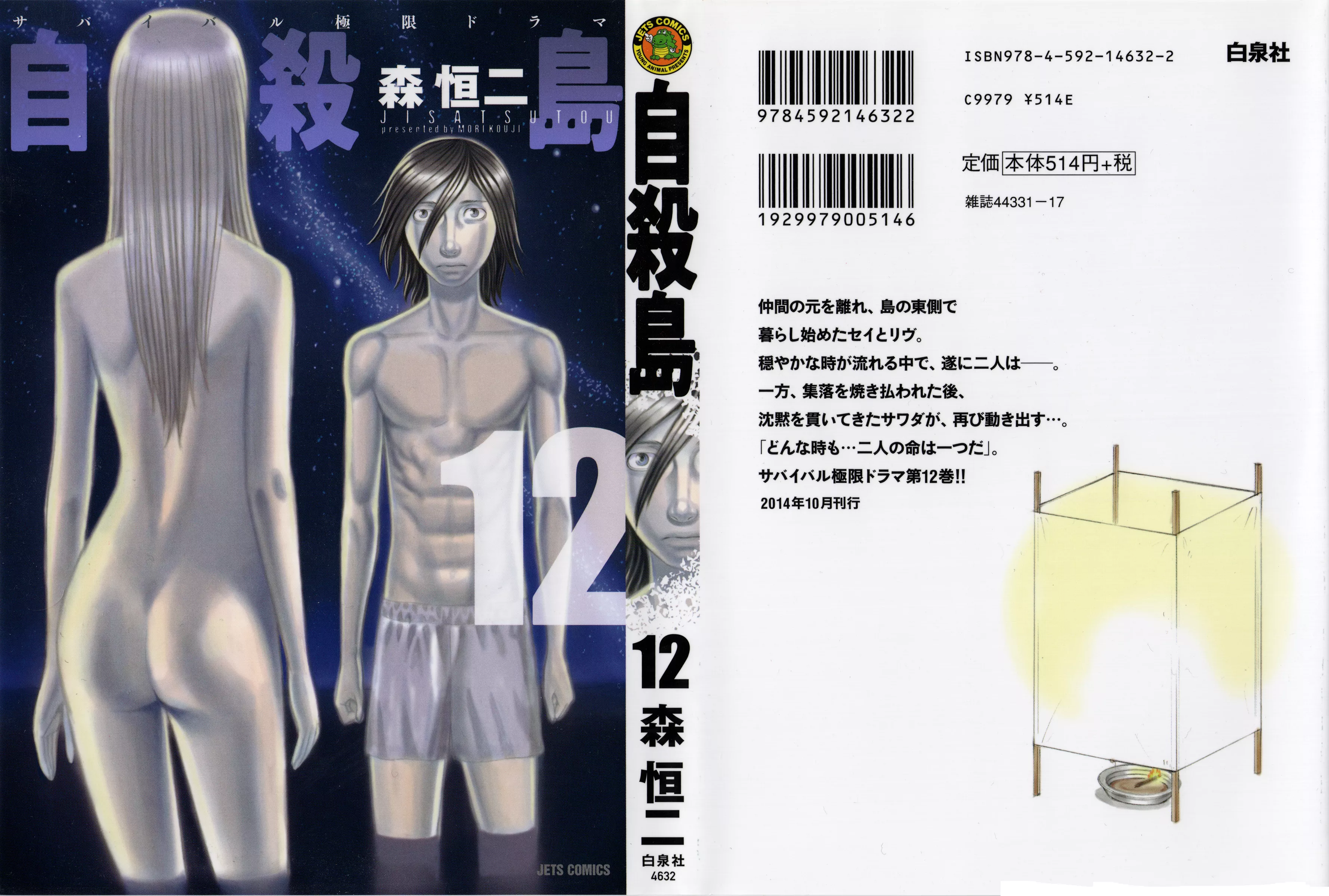 Read Jisatsutou Chapter 111 - In order to survive… Online