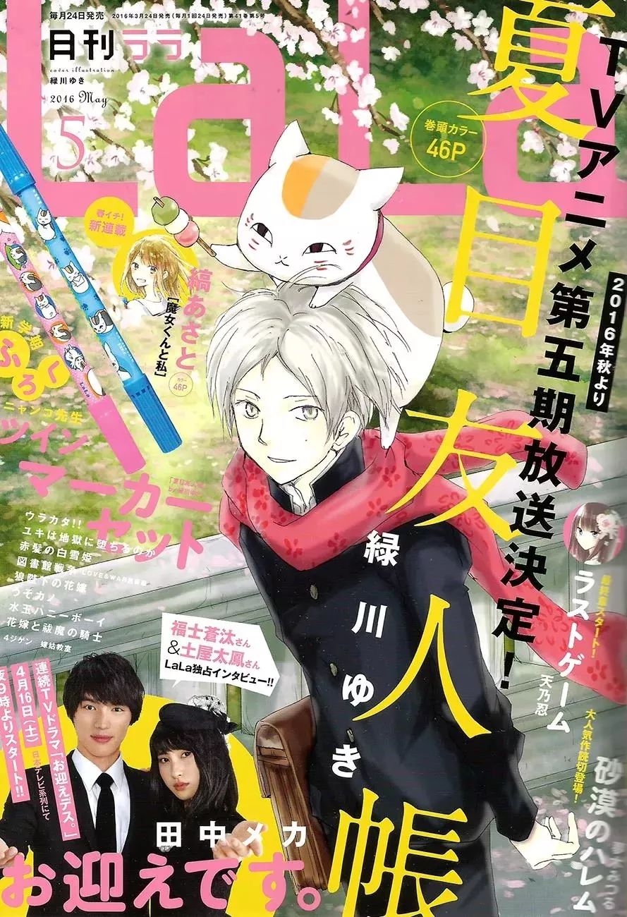 Read Natsume Yuujinchou Chapter 83 Online