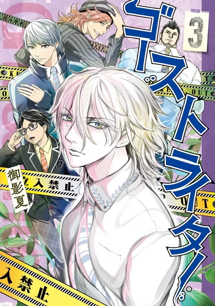 Read Ghost Writer (Mikage Natsu) Chapter 17 - Shadow People (1) Online