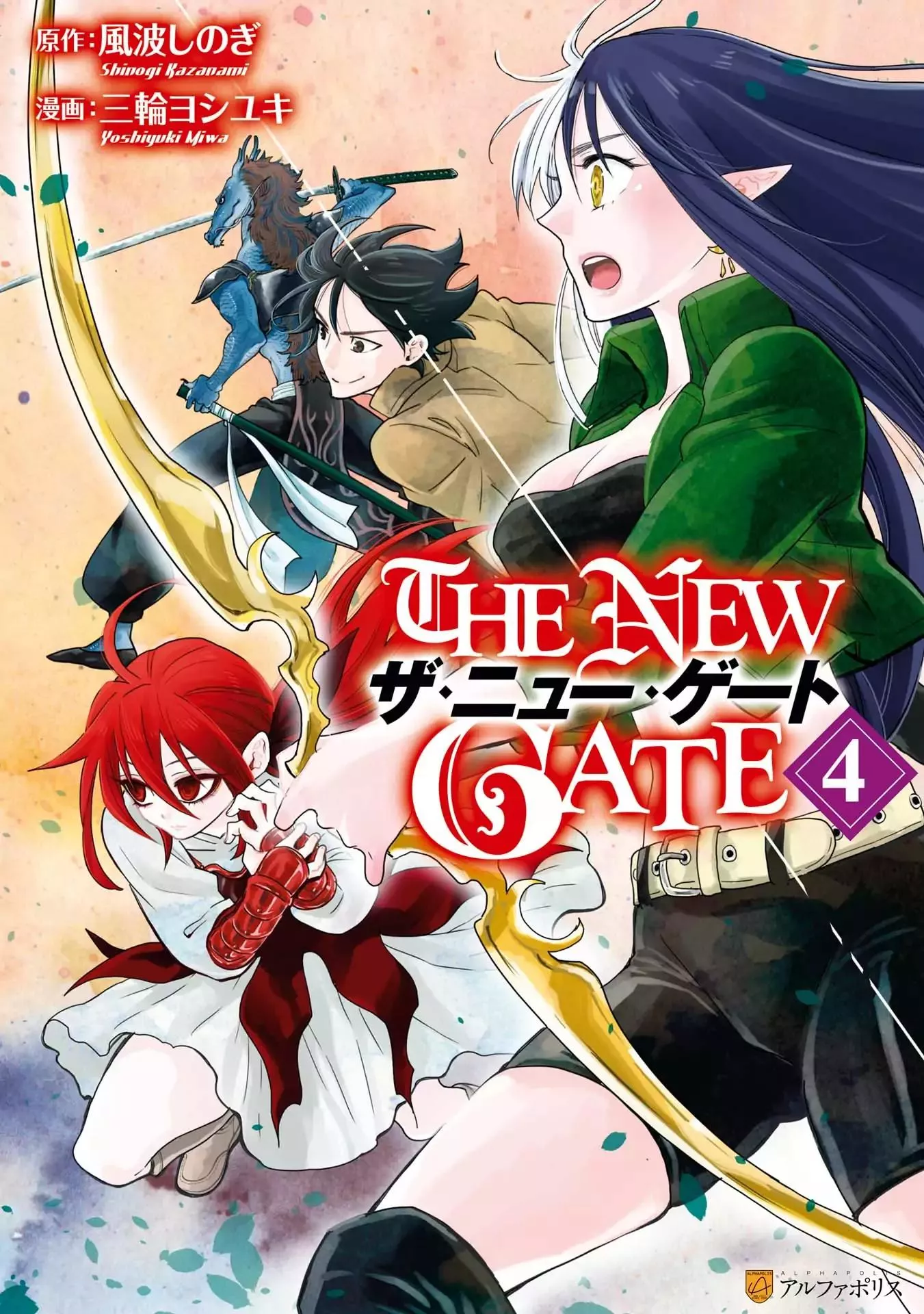 Read The New Gate Chapter 21 Online