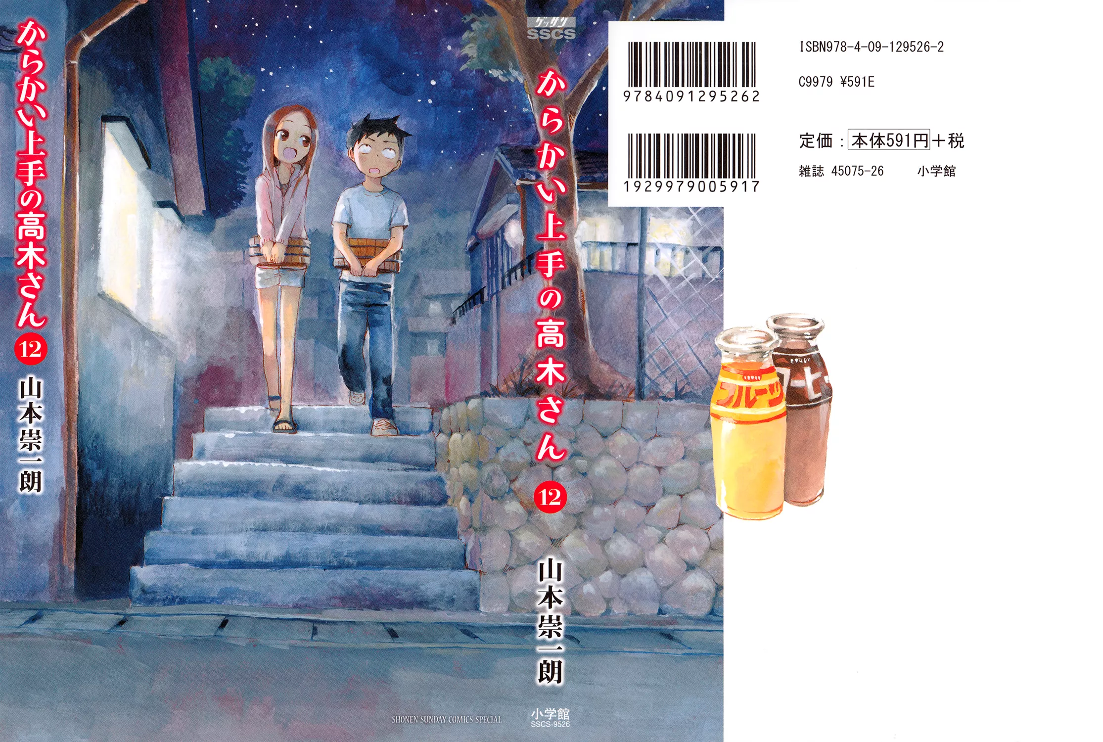 Read Karakai Jouzu no Takagi-san Chapter 104.5 - Extra Online