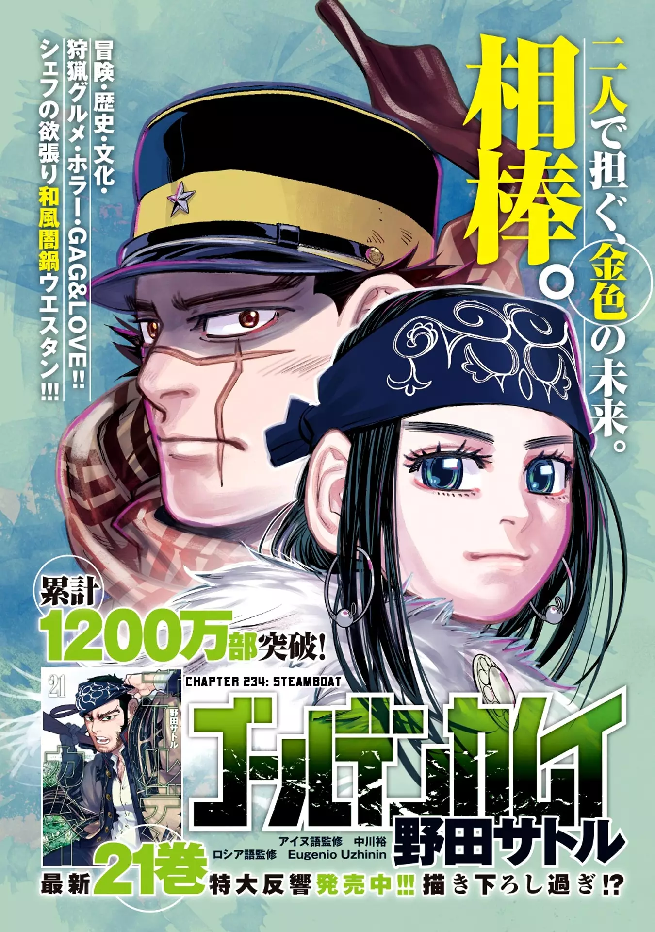 Read Golden Kamuy Chapter 234 - Steamboat Online