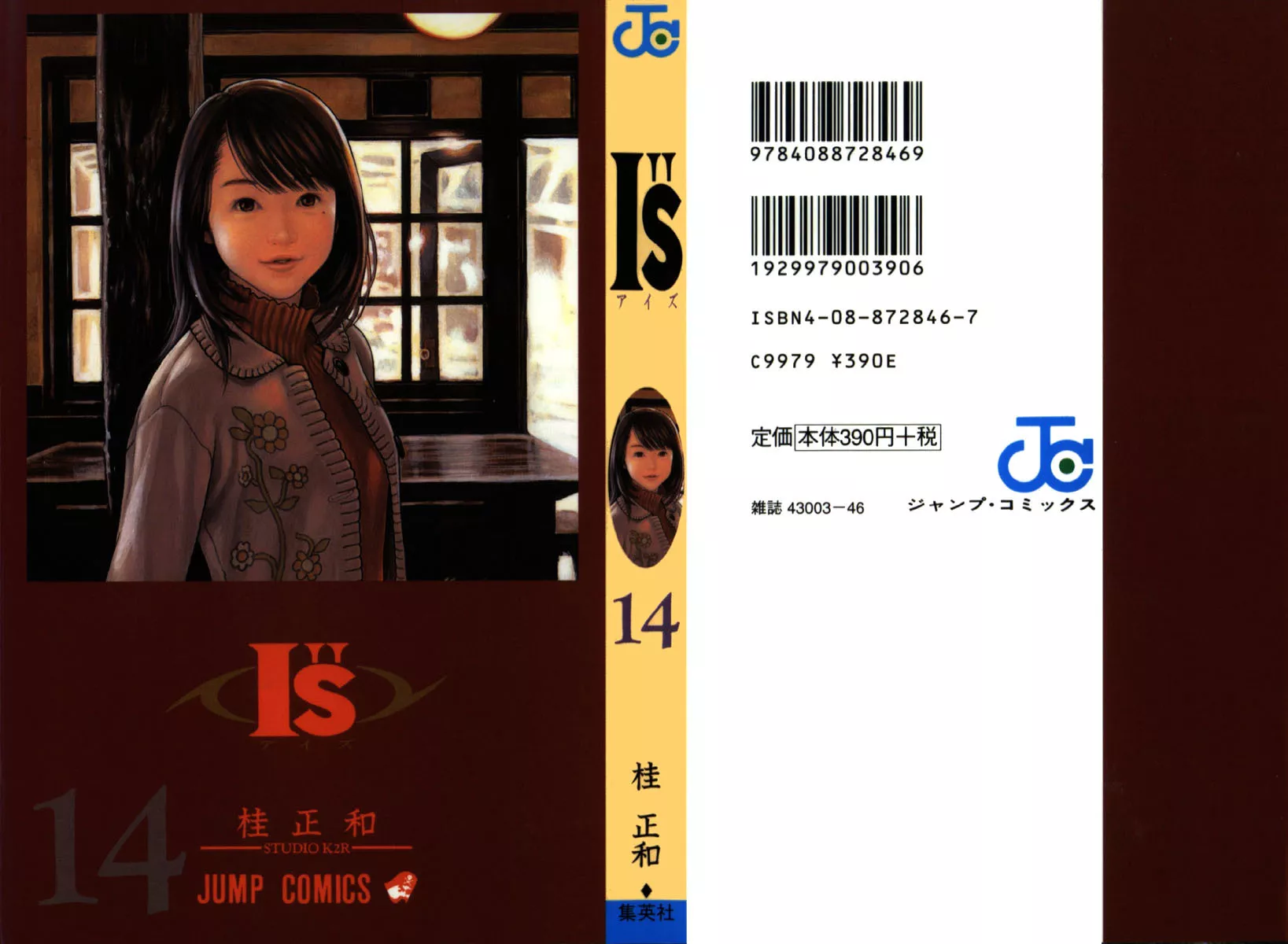 Read I”s Chapter 124 - Loving Her Heart Online