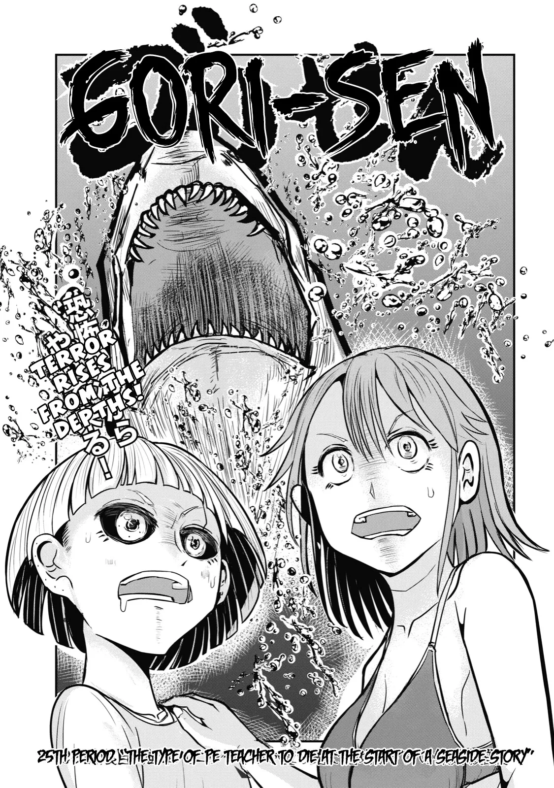 Read A Manga About the Kind of PE Teacher Who Dies at the Start of a School Horror Movie Chapter 25 - The type of PE teacher to die at the start of a seaside horror story Online