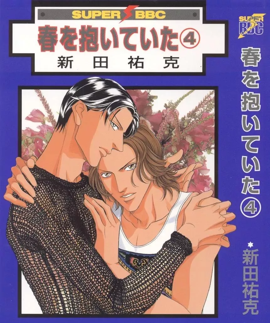 Read Haru wo Daiteita Chapter 1 - Equality Lover Online