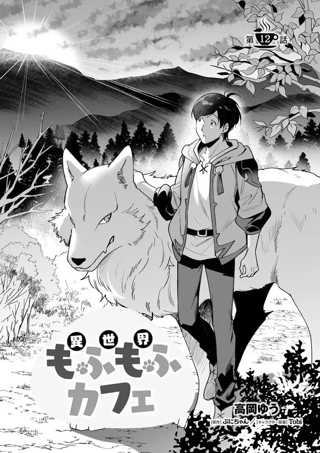 Read Isekai Mofumofu Cafe Chapter 12 Online