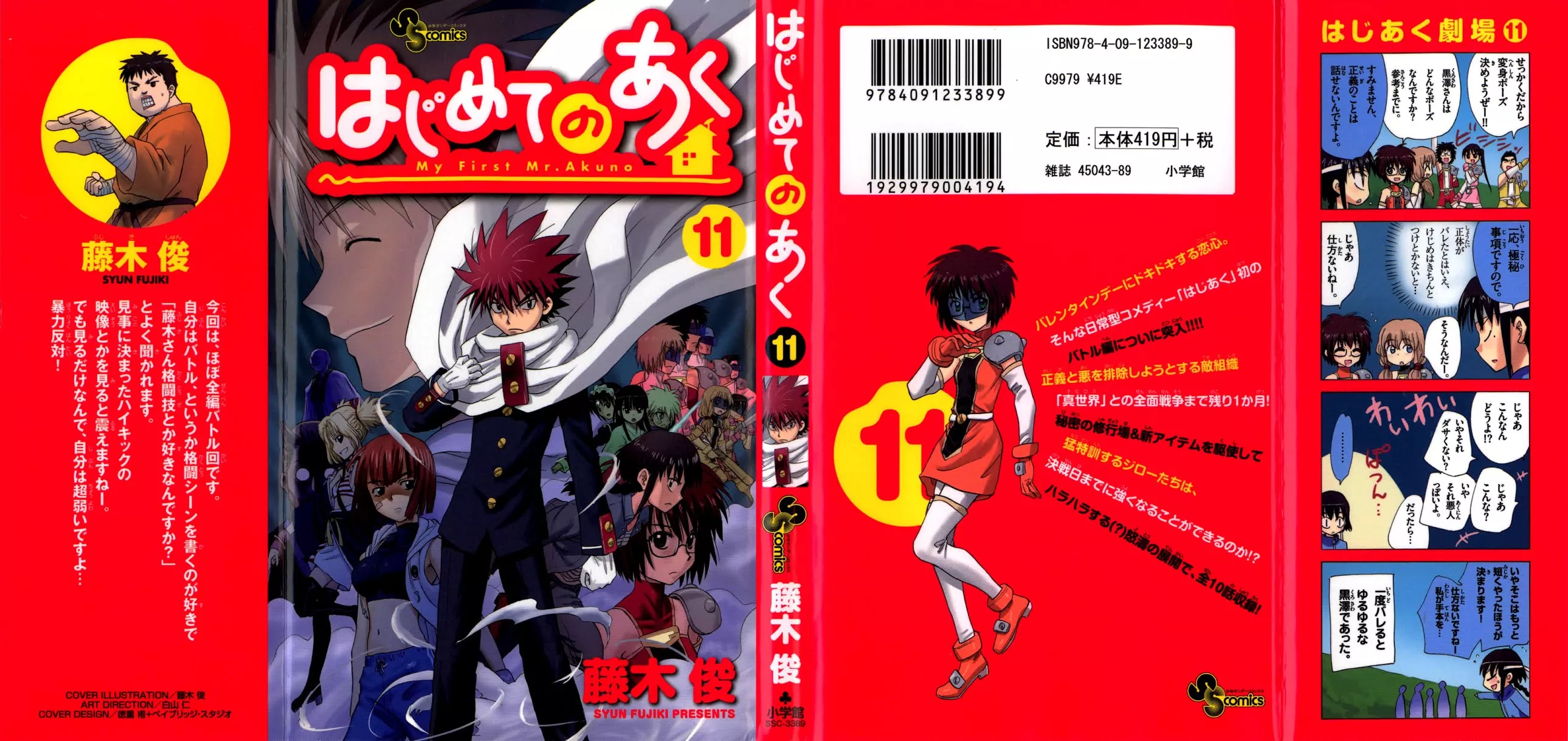 Read Hajimete no Aku Chapter 100 - Obligatory....Chocolate? Online
