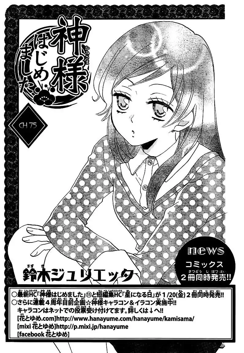 Read Kamisama Hajimemashita Chapter 75 Online