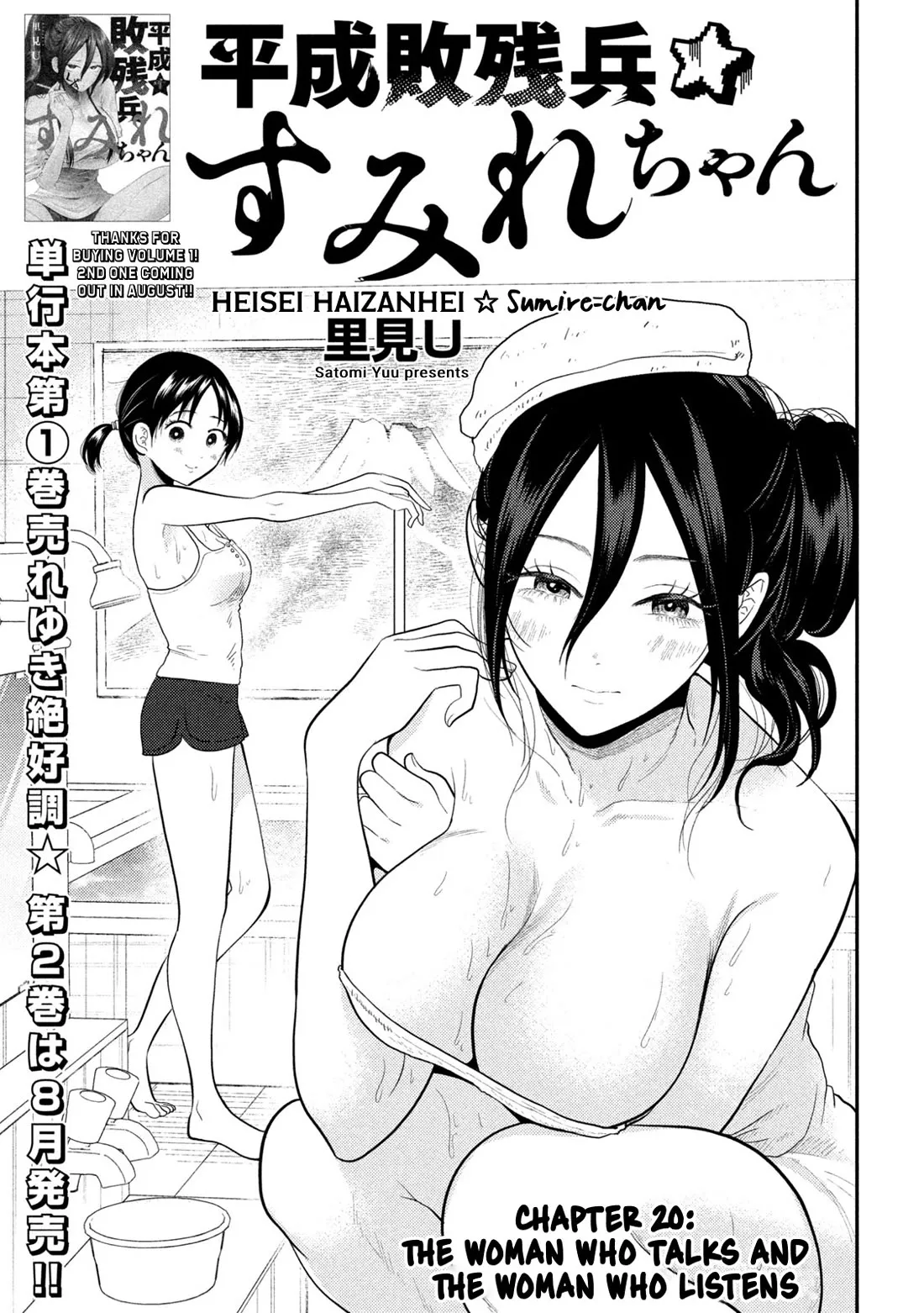 Read Heisei Haizanhei Sumire-chan Chapter 20 - The Woman Who Talks And The Woman Who Listens Online