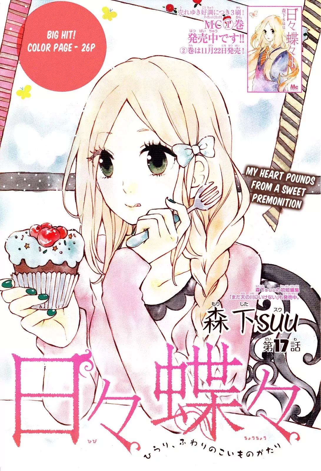 Read Hibi Chouchou Chapter 17 Online