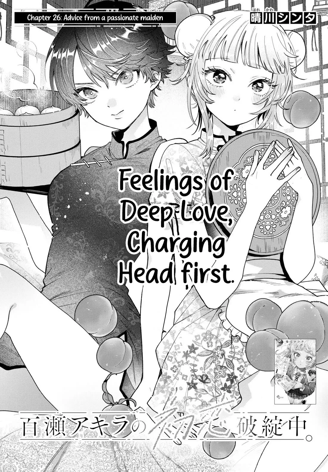 Read Momose Akira’s First Love is a Failure. Chapter 26 - Advice from a passionate maiden Online
