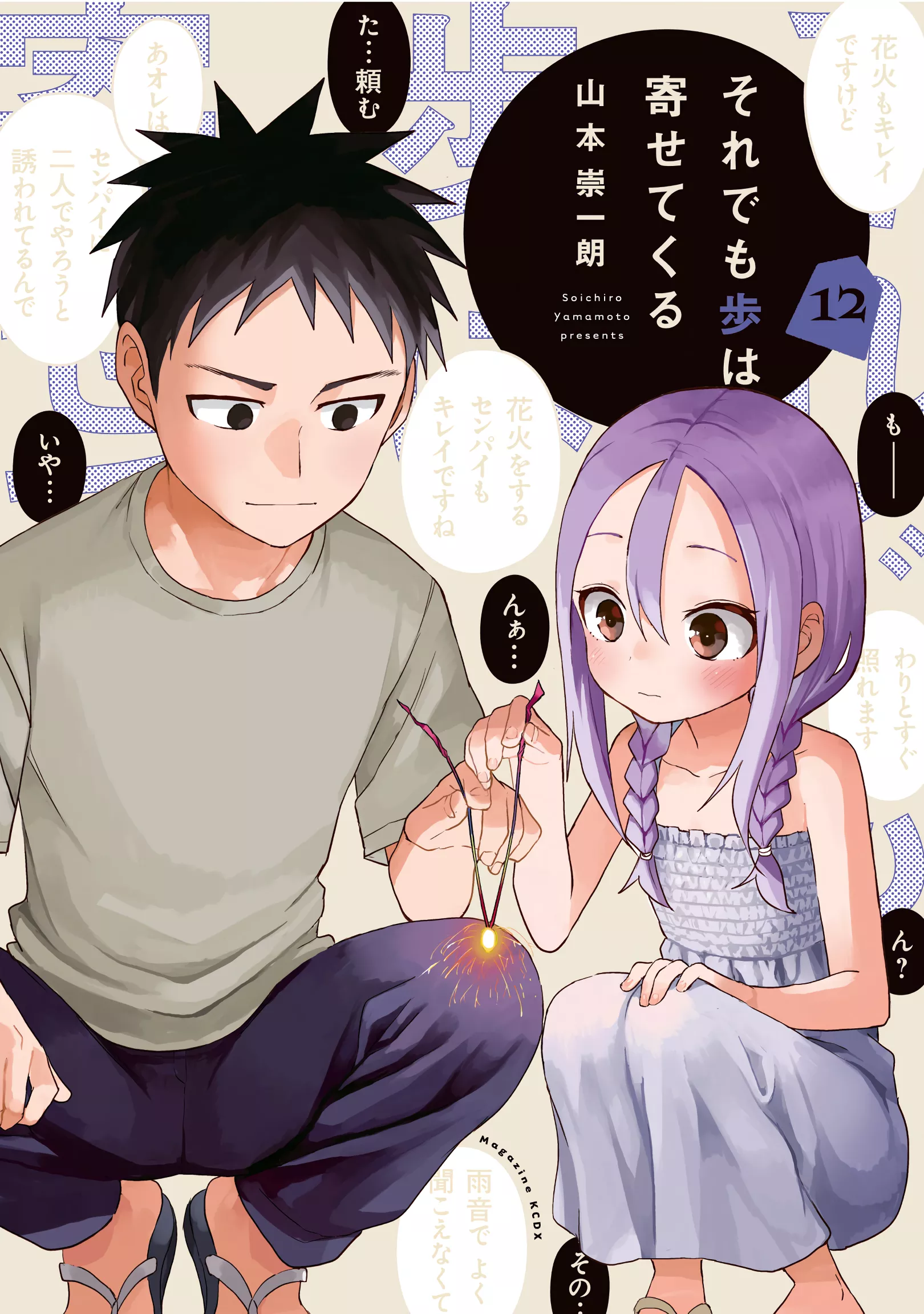 Read Soredemo Ayumu wa Yosetekuru Chapter 161.5 - Extra Move Online