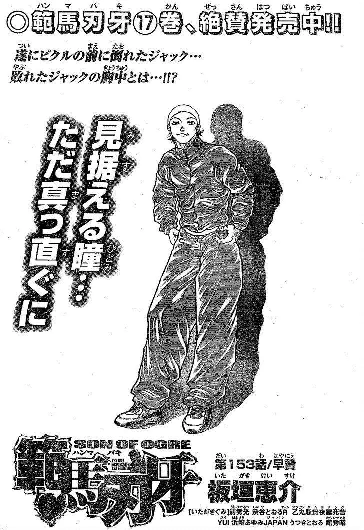 Read Hanma Baki Chapter 153 - Early Sacrifice Online