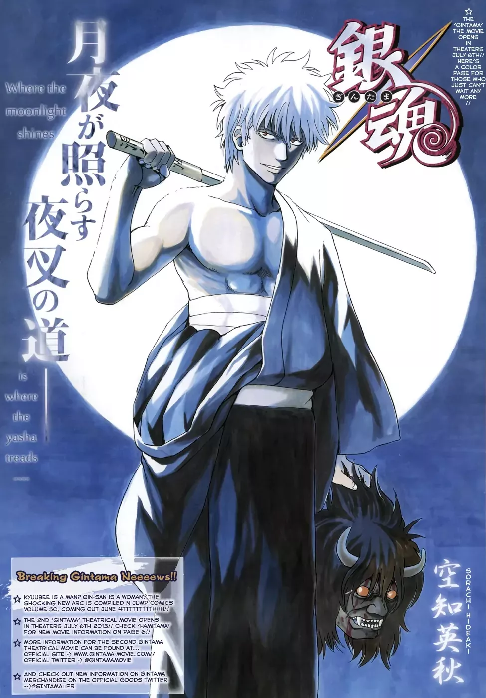 Read Gintama Chapter 450 - Human Life Lasts Only 50 Years, Contrast Human Life with Life of Geten, it is but a Very Dream and Lottery Online