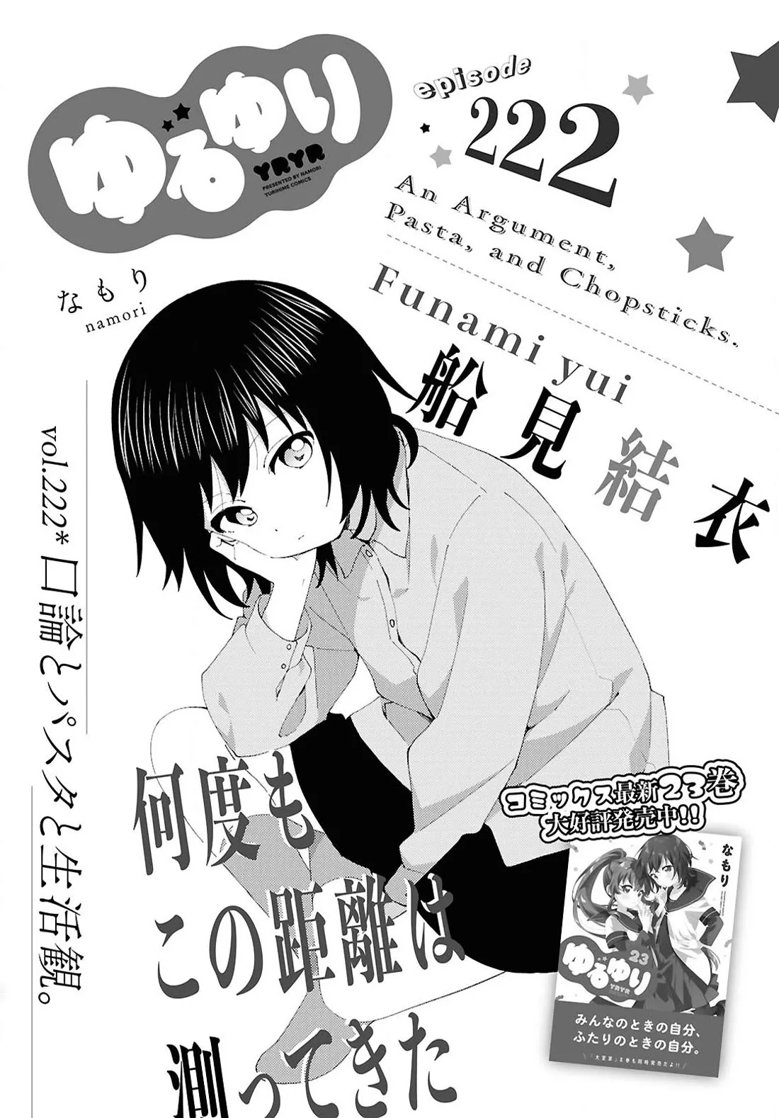 Read Yuru Yuri Chapter 222 - An Argument, Pasta, and Chopsticks Online