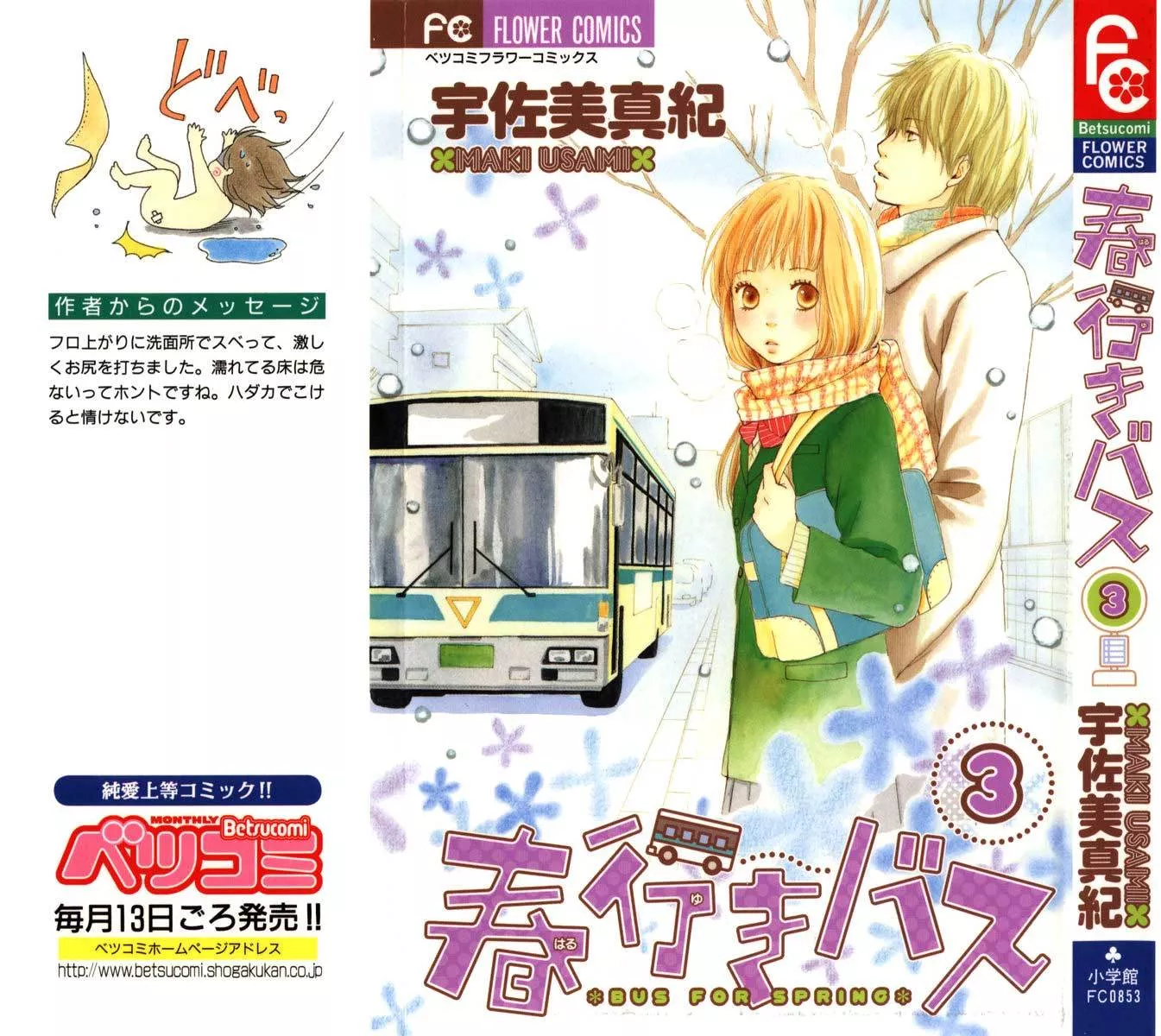Read Haruyuki Bus Chapter 10 - Love Colored Intersection Point Online