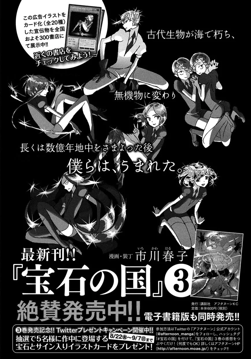 Read Houseki no Kuni Chapter 23 - Decision Online