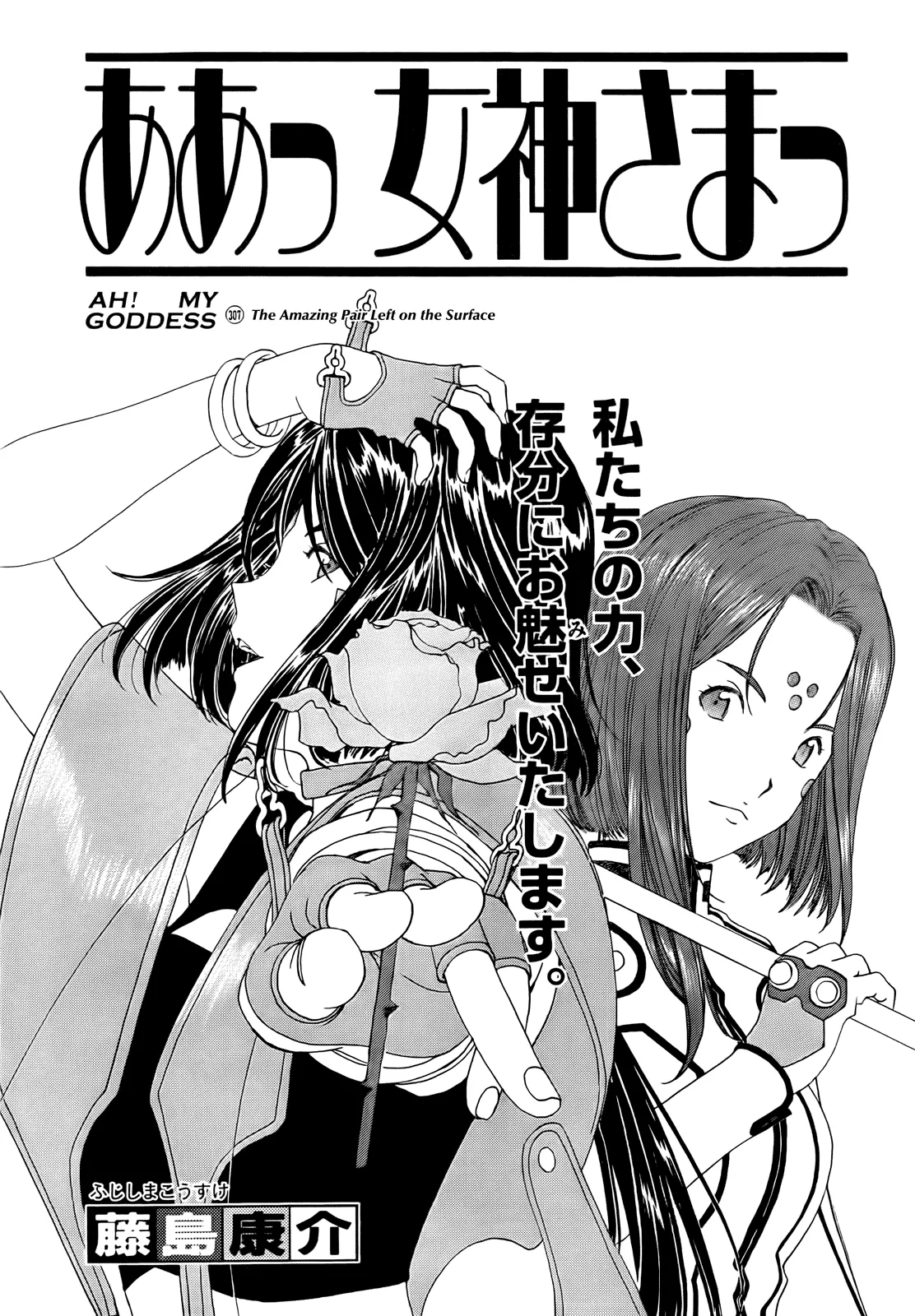 Read Ah! My Goddess Chapter 307 - The Amazing Pair Left on the Surface Online