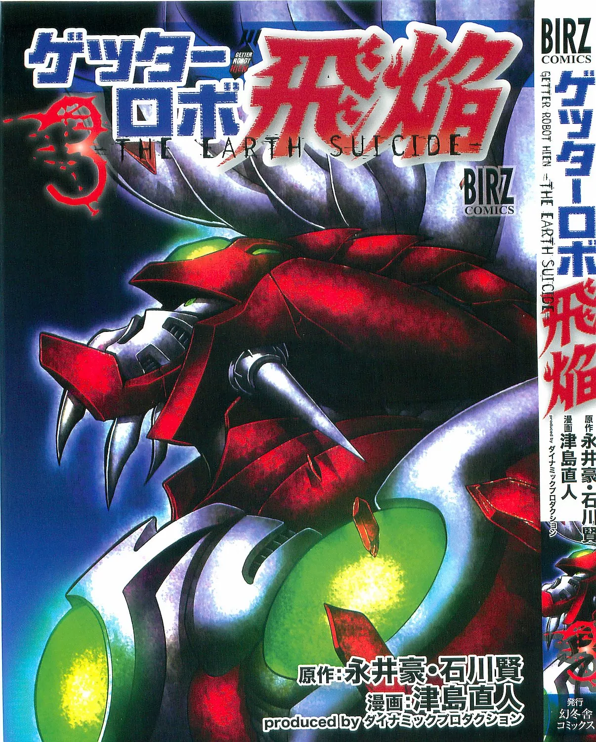 Read Getter Robo Hien – The Earth Suicide Chapter 12 - Decisive Battle at Sea! Online