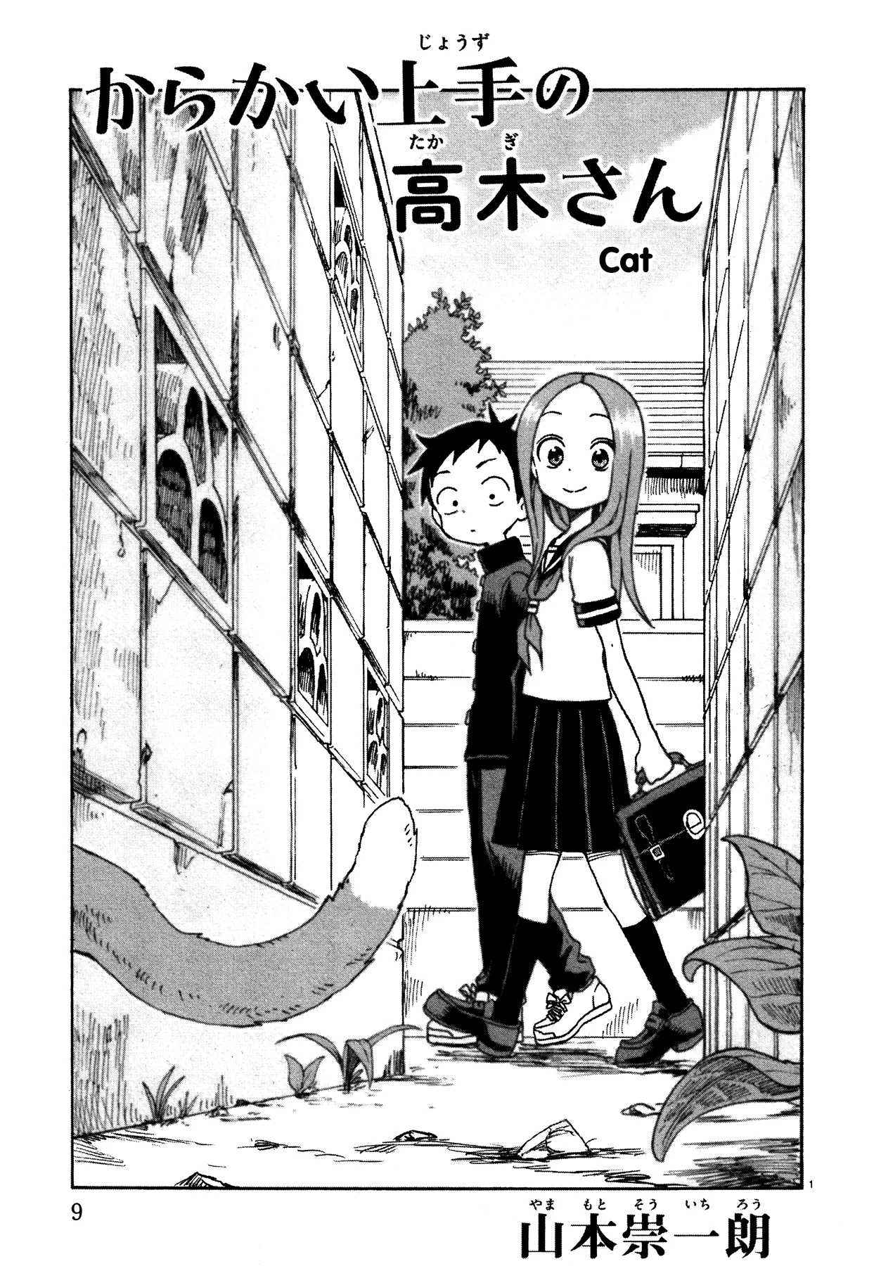 Read Karakai Jouzu no Takagi-san Chapter 31.5 - Cat Online
