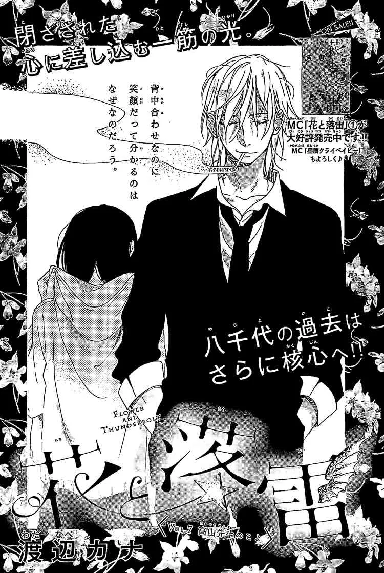 Read Hana to Rakurai Chapter 7 Online