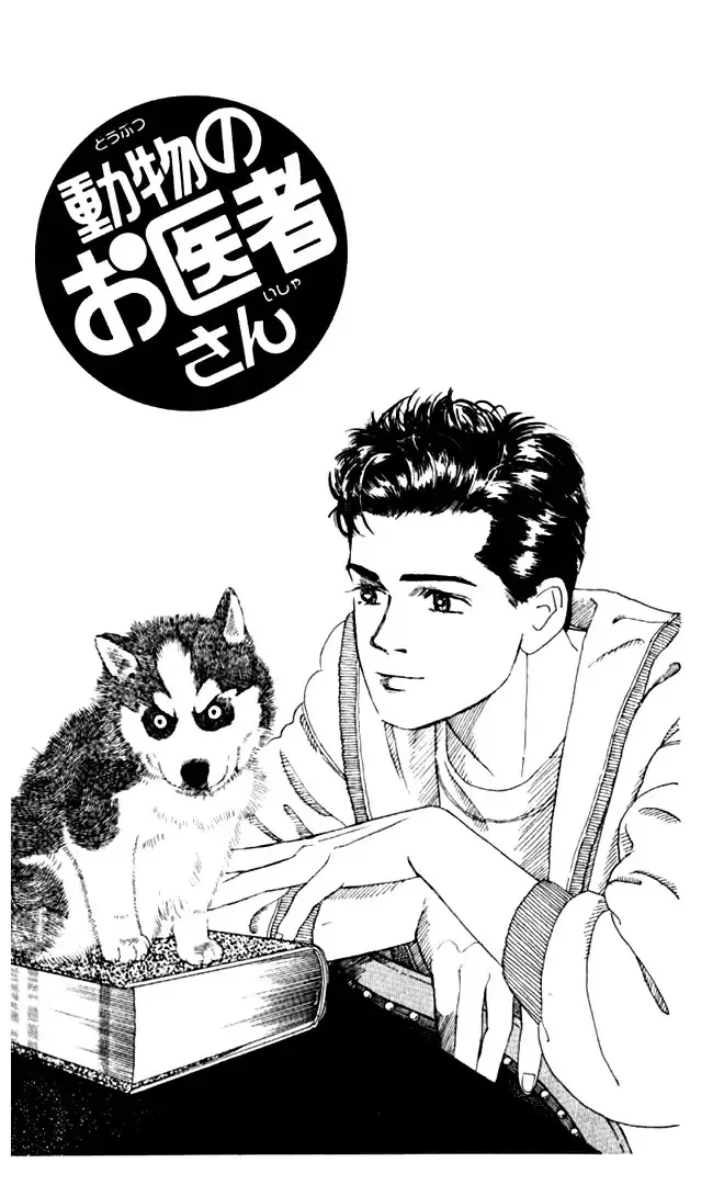 Read Doubutsu no Oishasan Chapter 2 Online