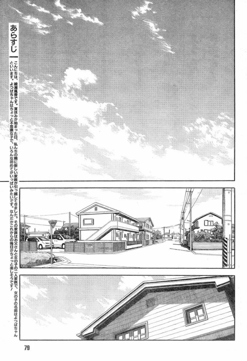 Read Yotsubato! Chapter 35 - Yotsuba & Recycling Online