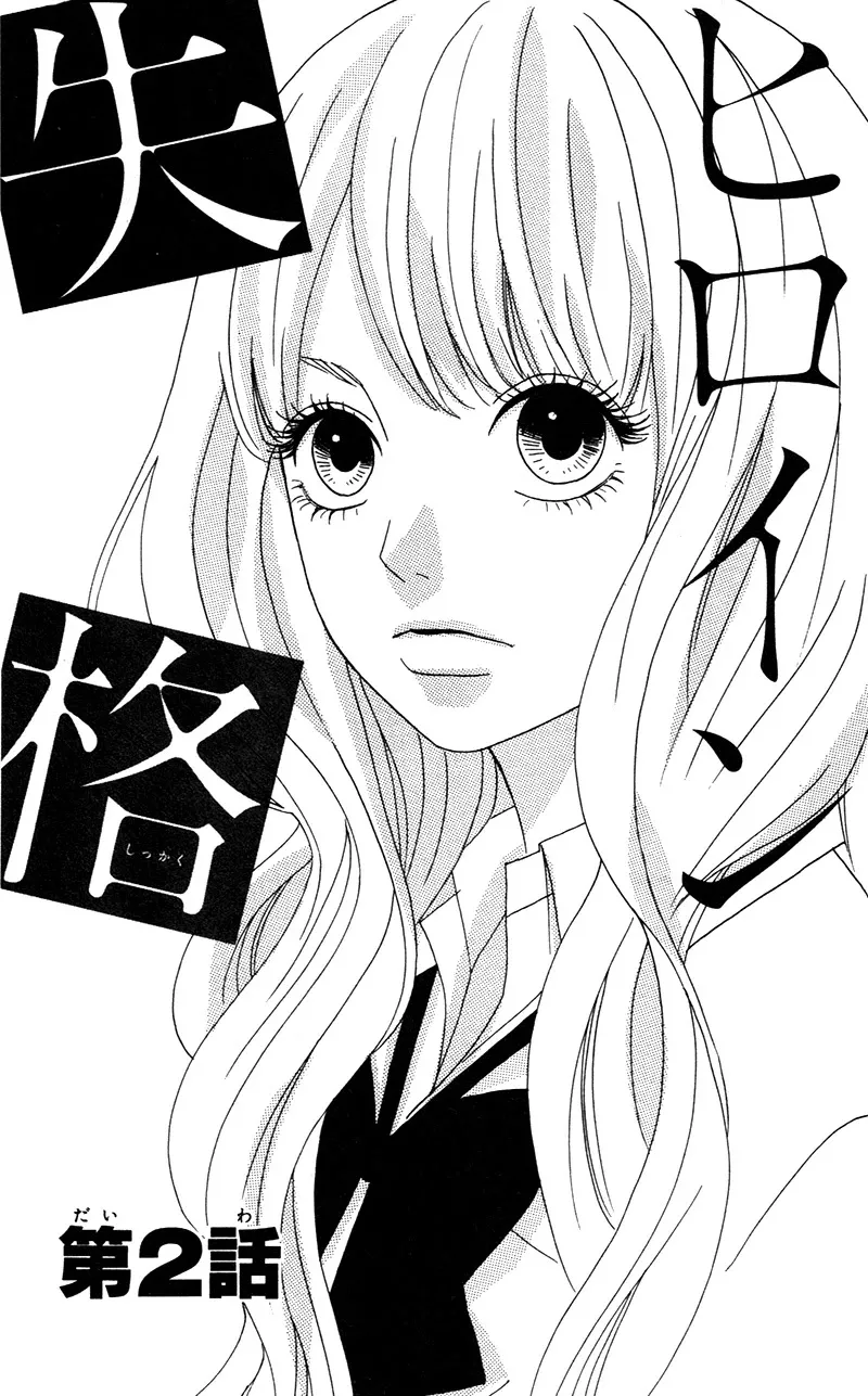 Read Heroine Shikkaku Chapter 2 Online