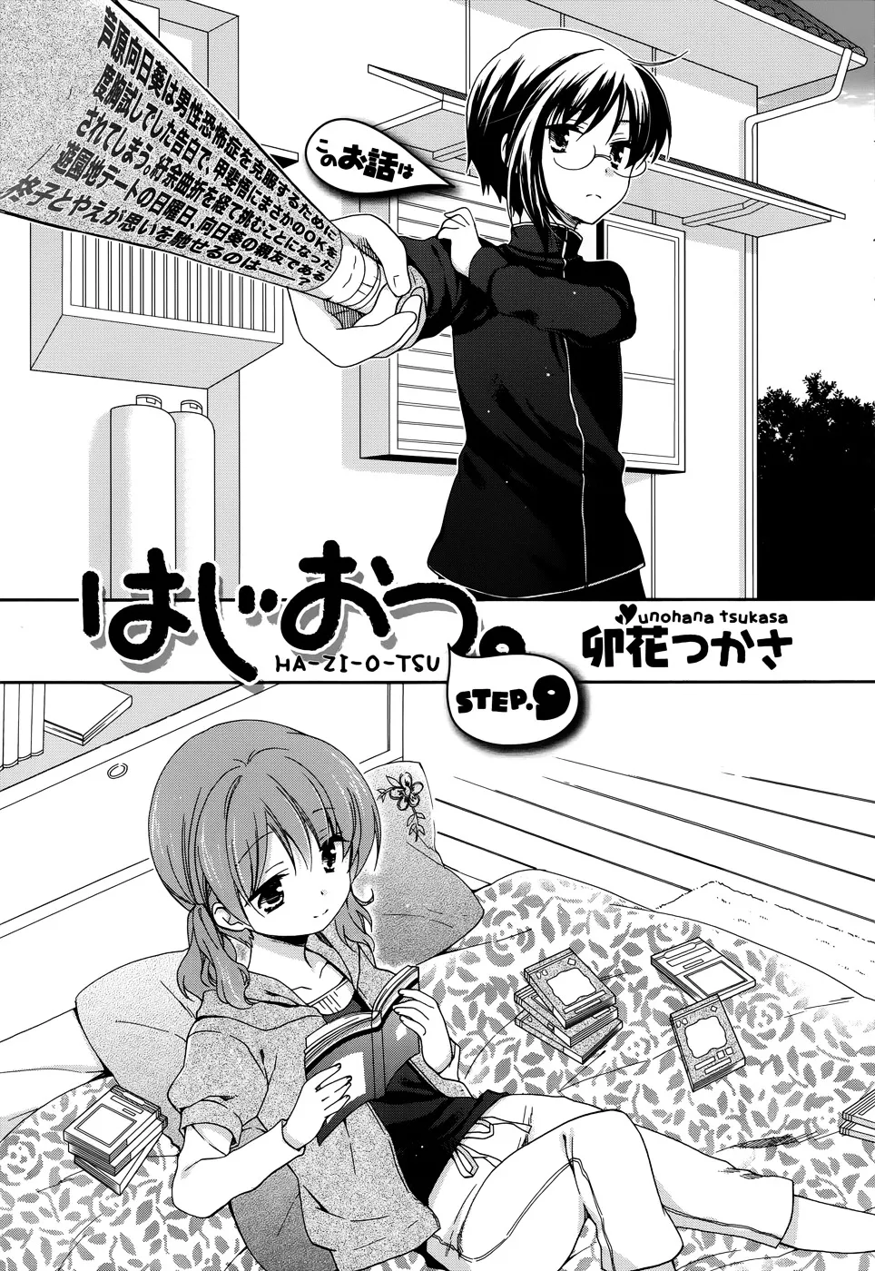 Read Hajiotsu. Chapter 9 - Step.9 Online