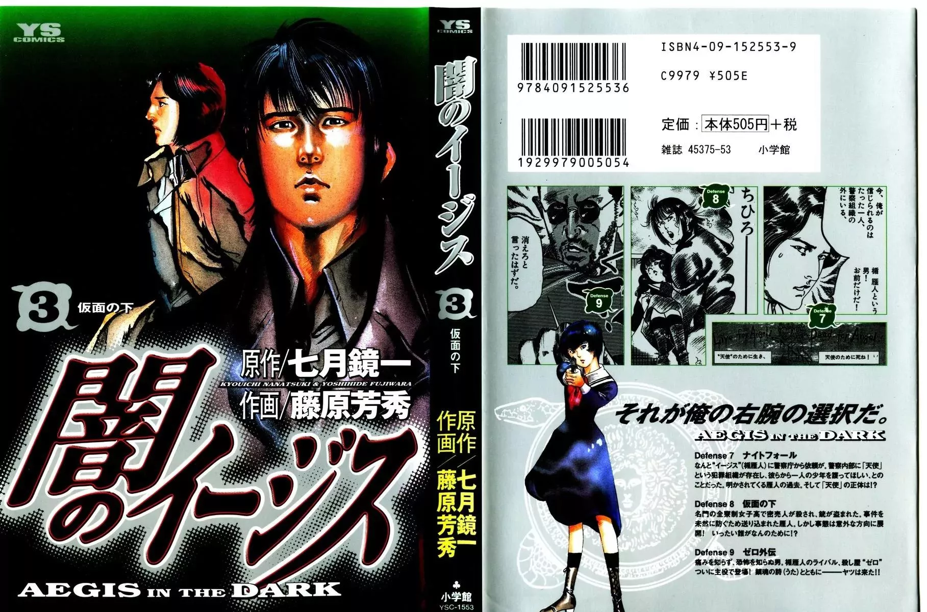 Read Yami no Aegis Chapter 19 - Night Fall 1 Online