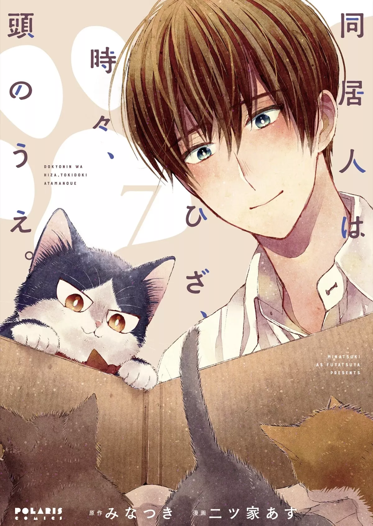 Read Doukyonin wa Hiza, Tokidoki, Atama no Ue. Chapter 20.1 Online