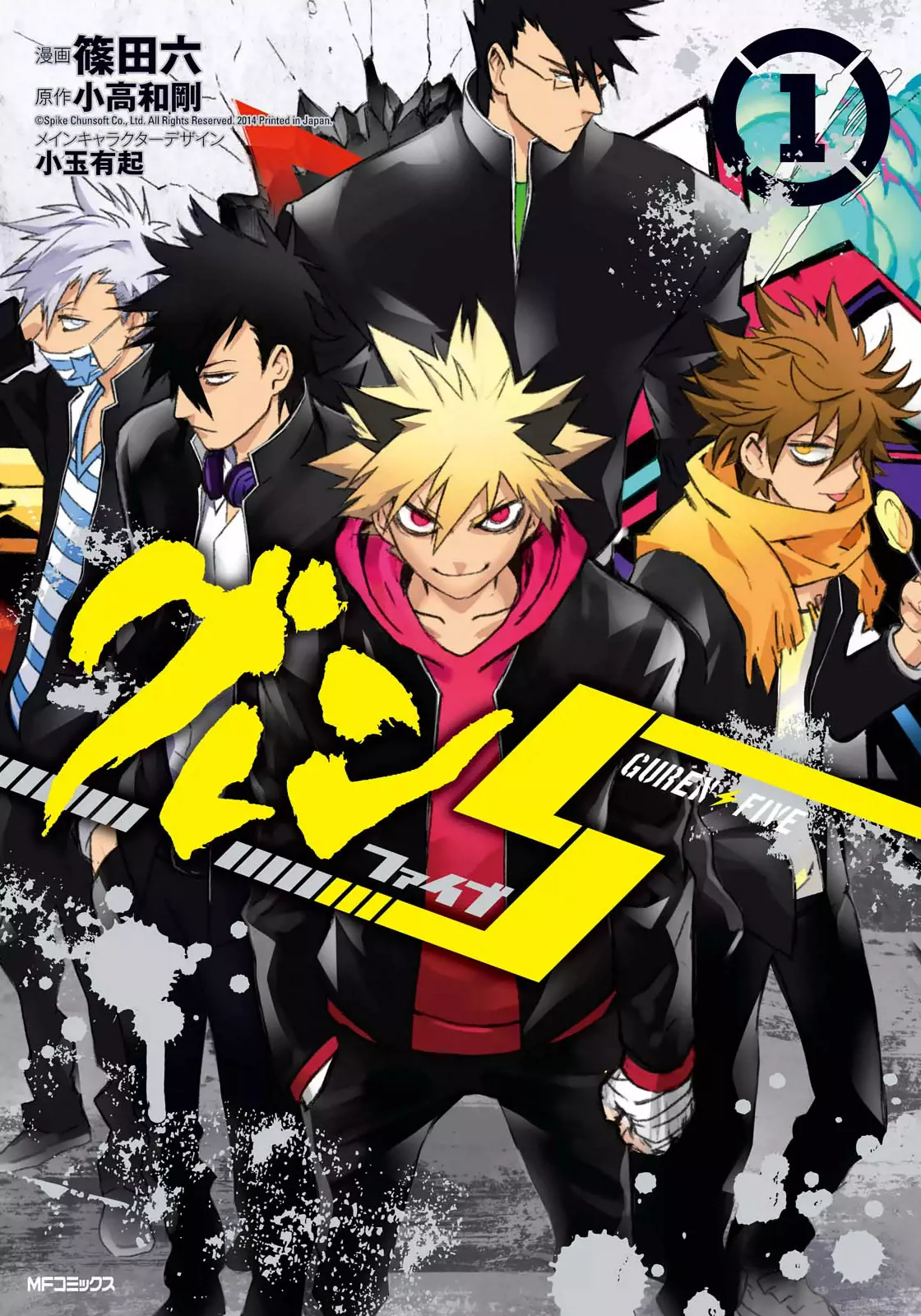 Read Guren Five Chapter 1 - Birth of a Hero Online
