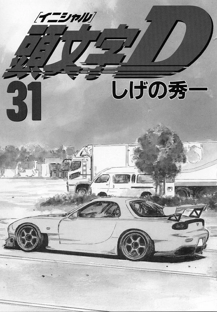 Read Initial D Chapter 405 Online