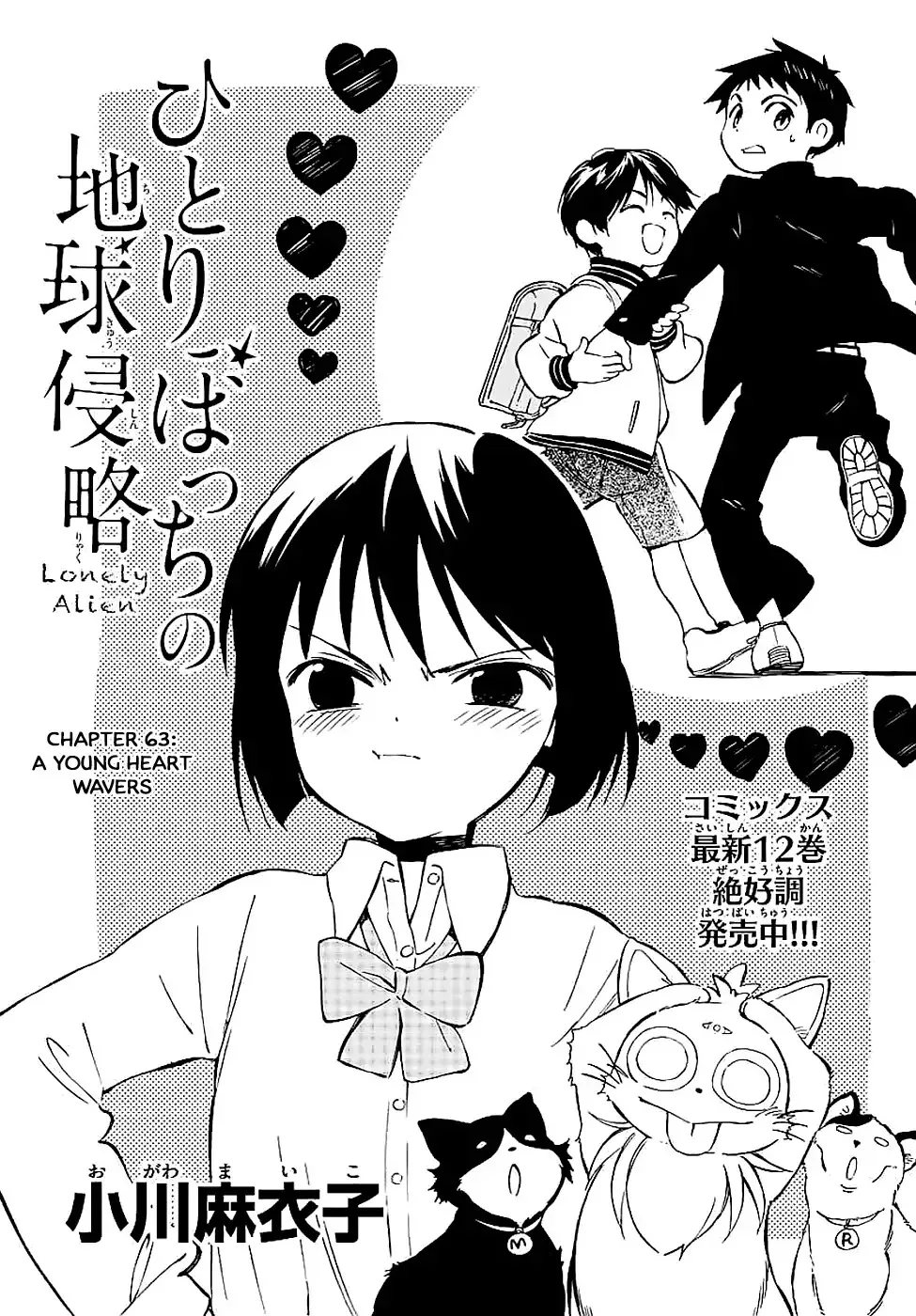 Read Hitoribocchi no Chikyuu Shinryaku Chapter 63 - A Young Heart Wavers Online