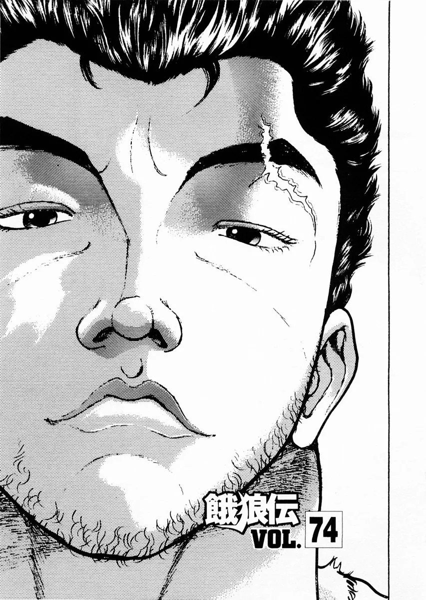 Read Garouden Chapter 74 Online