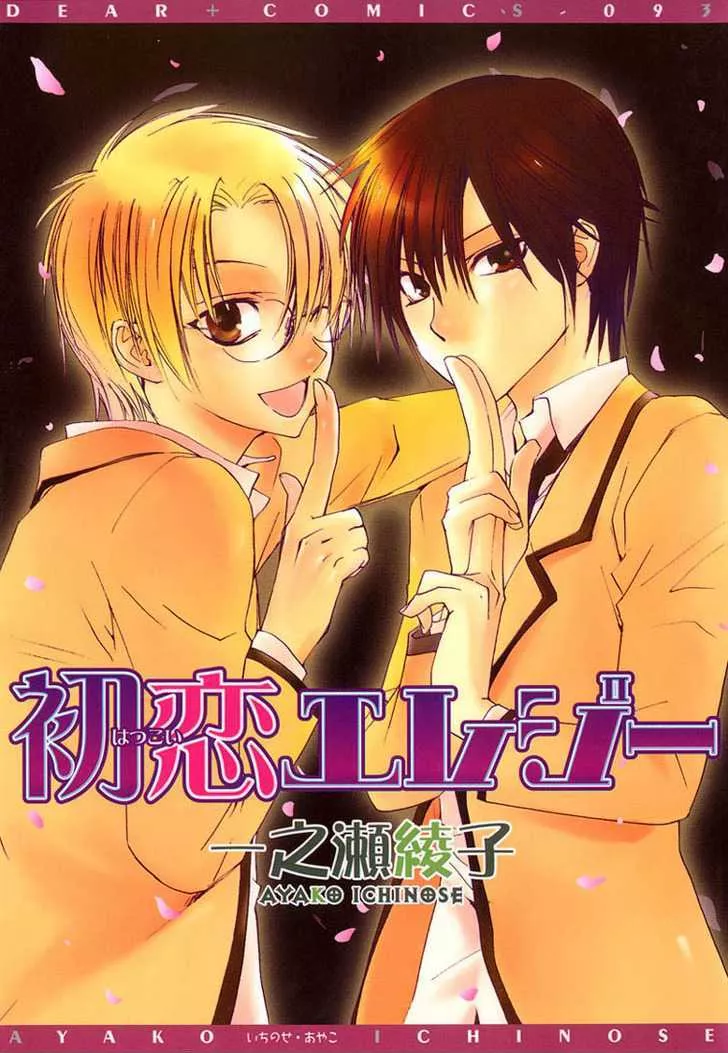 Read Hatsukoi Elegy Chapter 1 Online