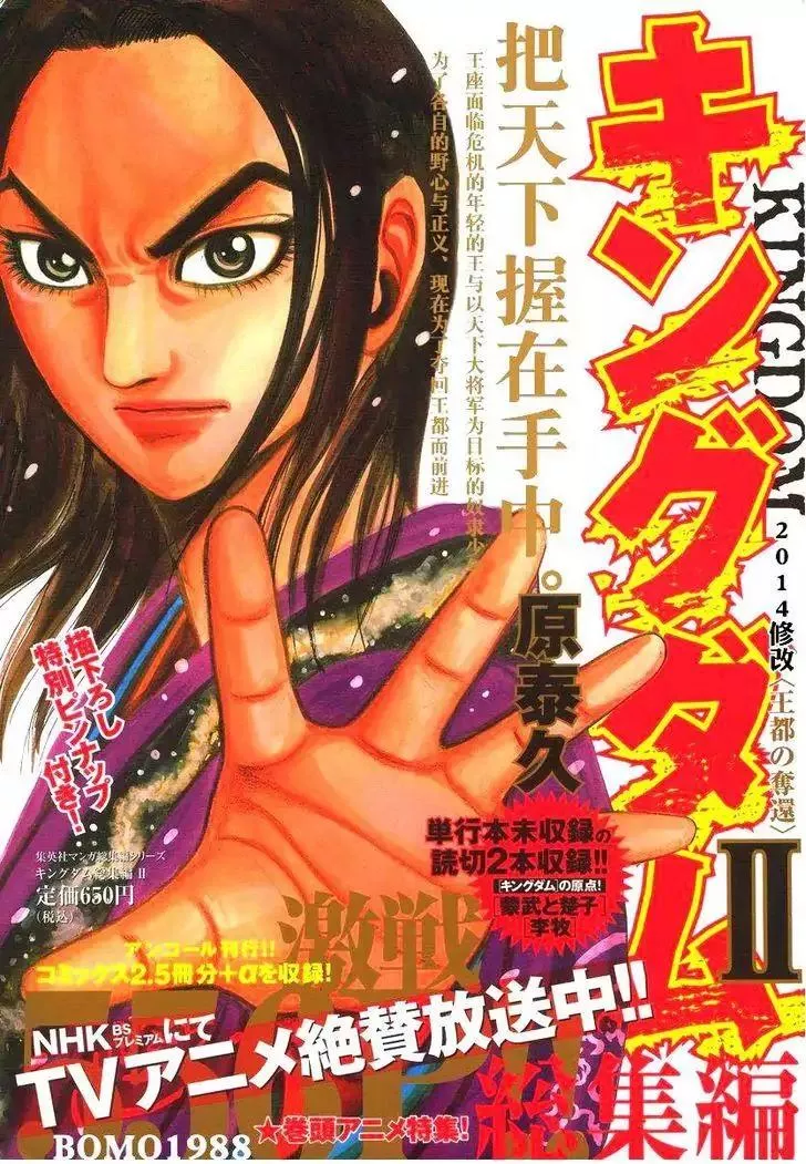 Read Kingdom Chapter 398.5 - Extra: Mou Bu and the Chu Prince Online