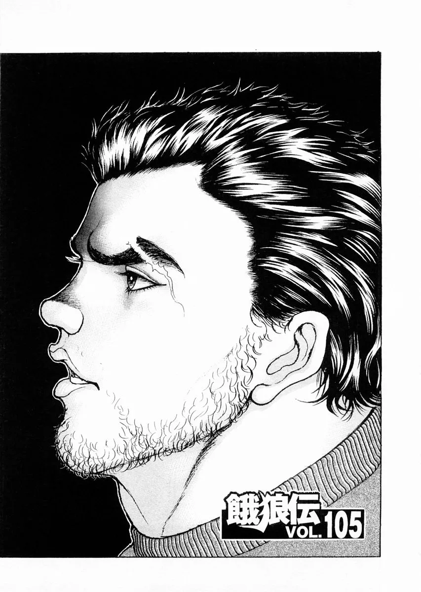Read Garouden Chapter 105 Online