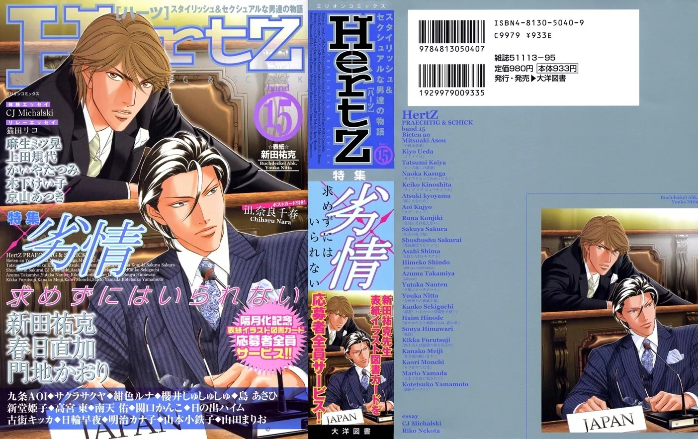 Read Fujunna Renai Chapter 2 Online