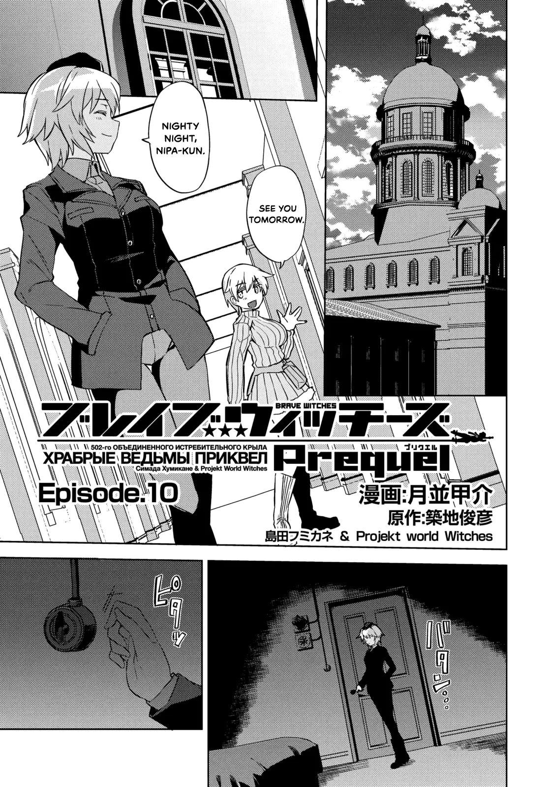 Read Brave Witches Prequel: The Vast Land of Orussia Chapter 10 - Clash 0X-1 Online