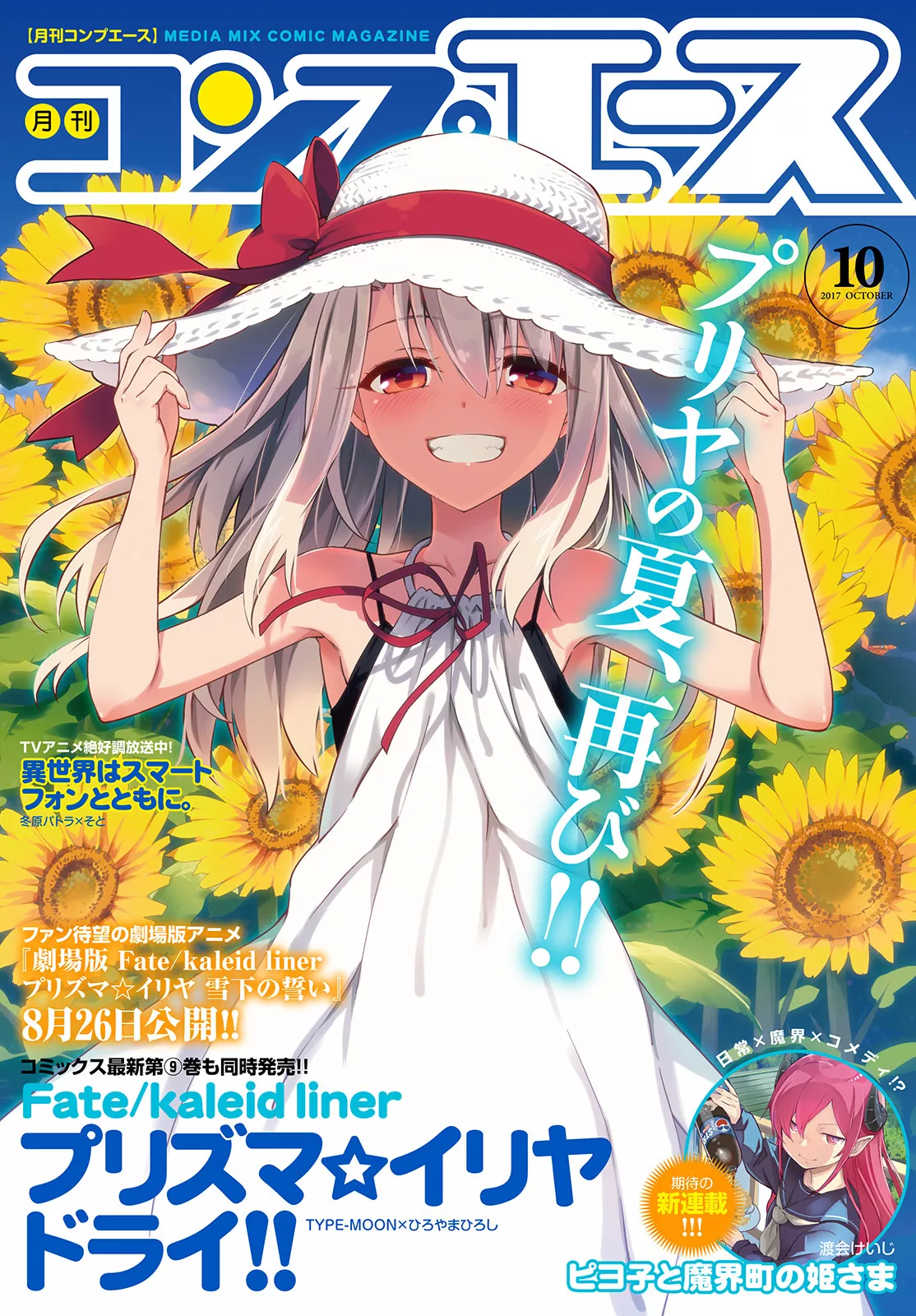 Read Fate/Kaleid Liner Prisma Illya Drei! Chapter 47.2 Online