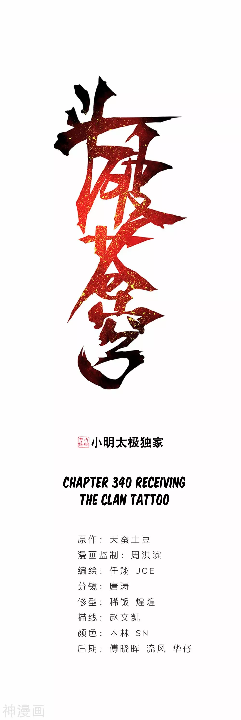 Read Doupo Cangqiong Chapter 340 Online